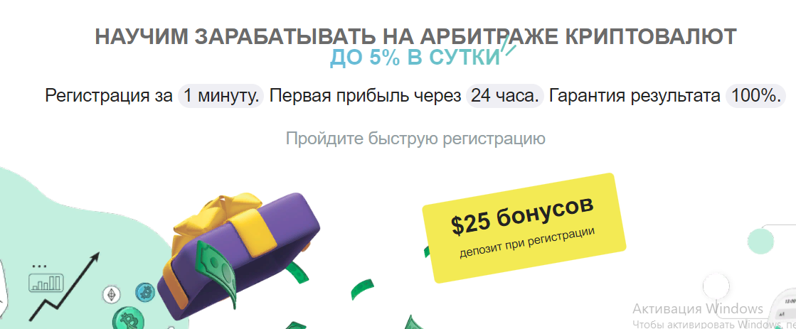 Арбитраж криптовалюты! Подарок до 35$.