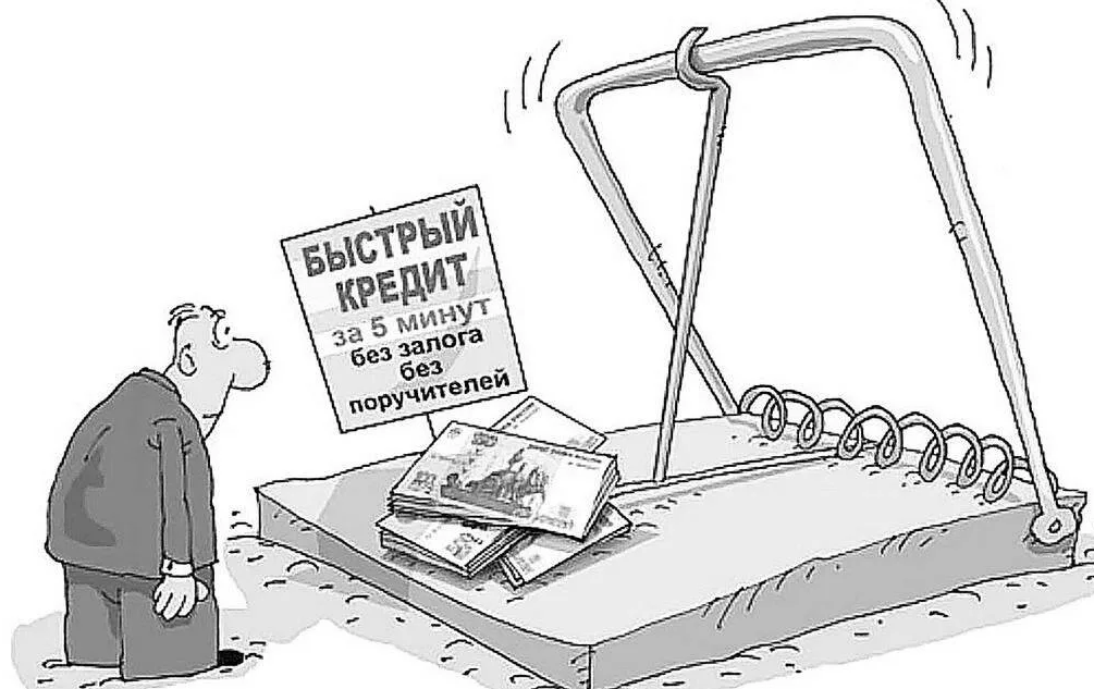 Микрозаймы.