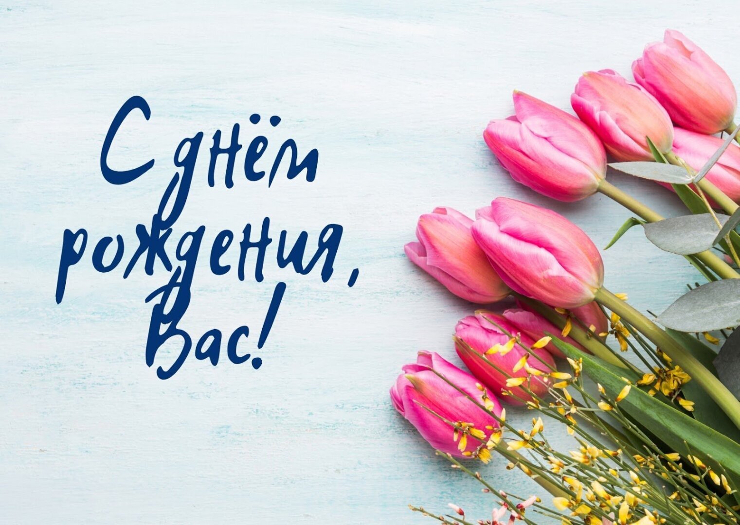 Открытка с днем рождения коллеге женщине