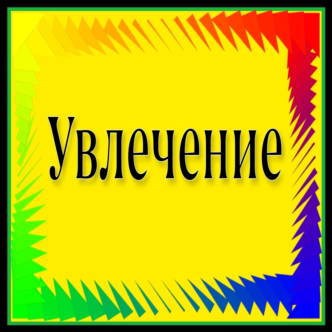 Как изменилась бы ваша жизнь, если бы деньги перестали быть ограниченными эмоциями?