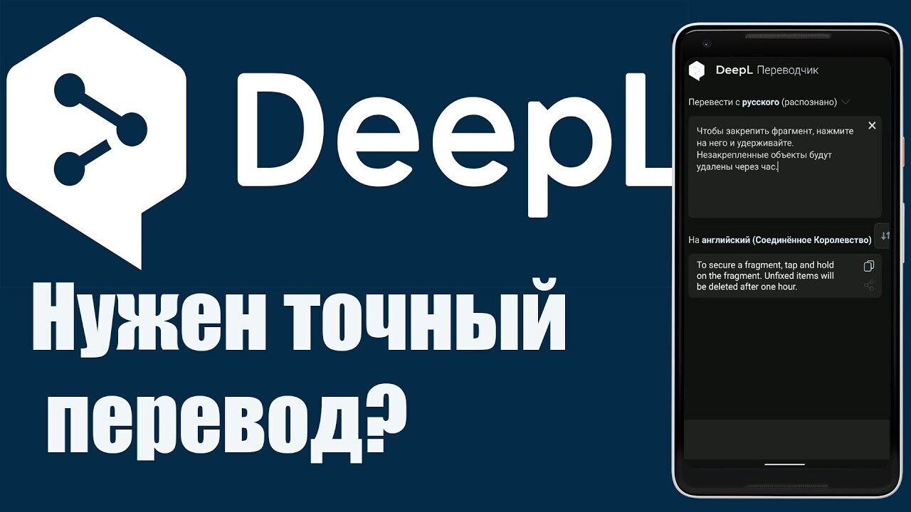 Лучший переводчик - это DeepL, и вот почему.