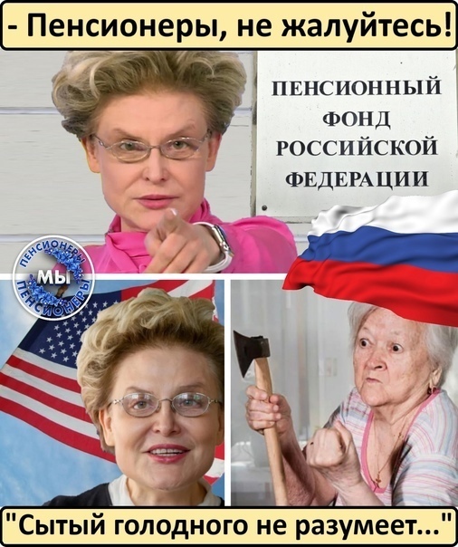 Елена Малышева осудила пенсионеров!