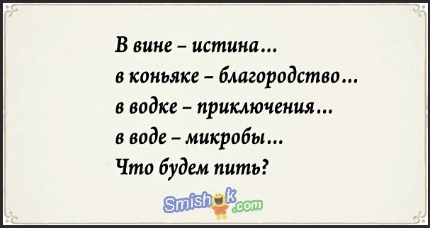 Истина вина. Истина в вине на латыни. Истина в вине а здоровье в воде. Правда в вине на латыни. Истина в вине кто сказал.