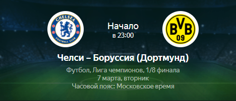 «Сенсационный прогноз на матч «Челси» — «Боруссия» Дортмунд: кто победит и станет главным фаворитом Лиги чемпионов?»