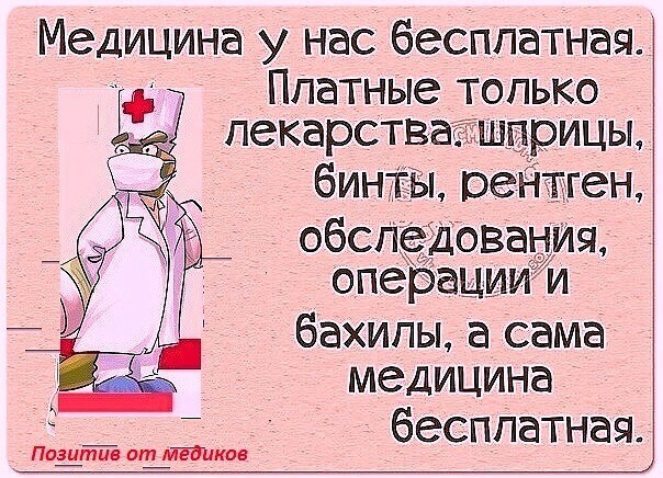 Где будем лечится?