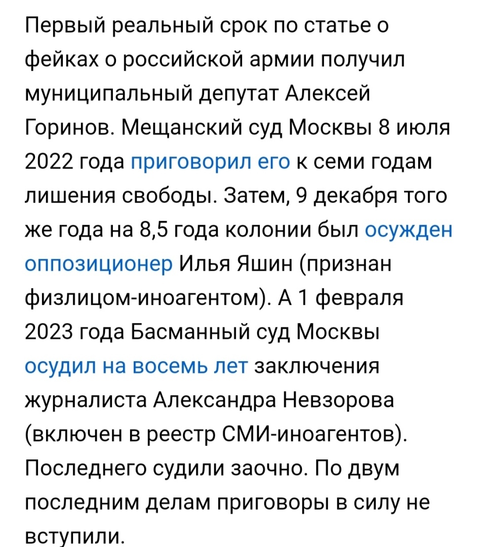 Очередное дело "о фейках"?