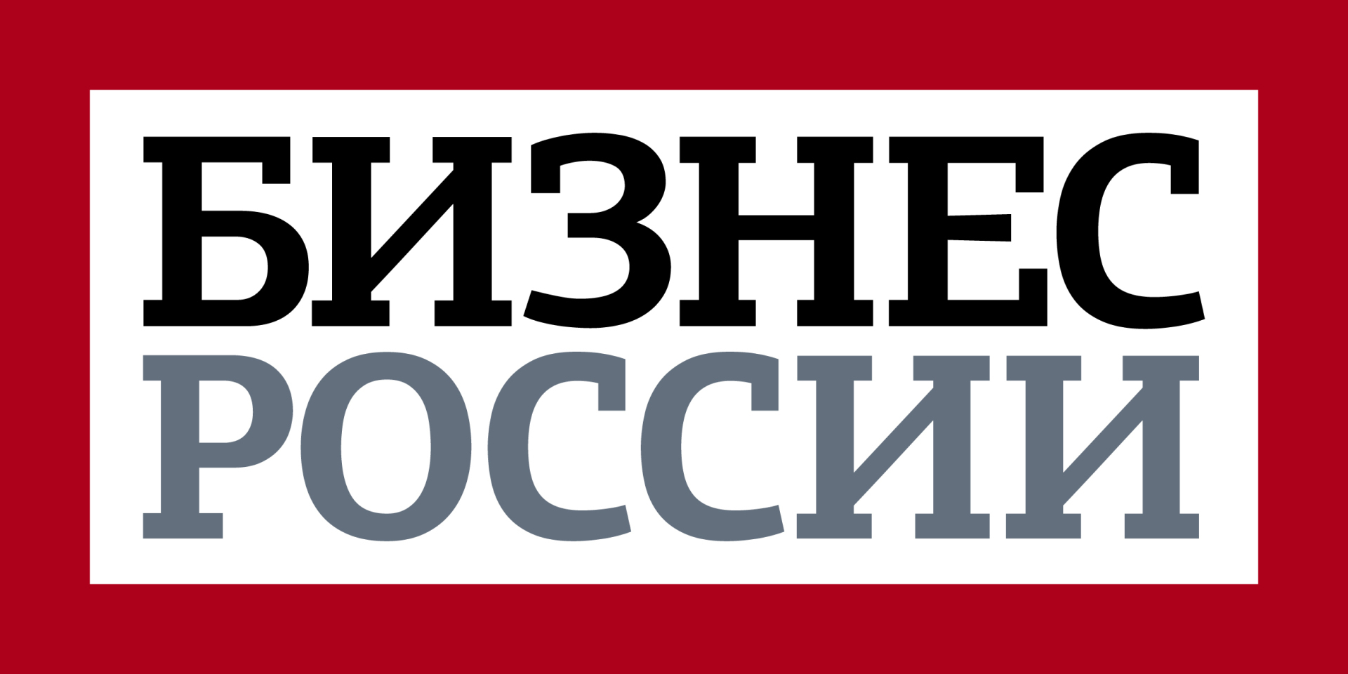 Бизнес в России.