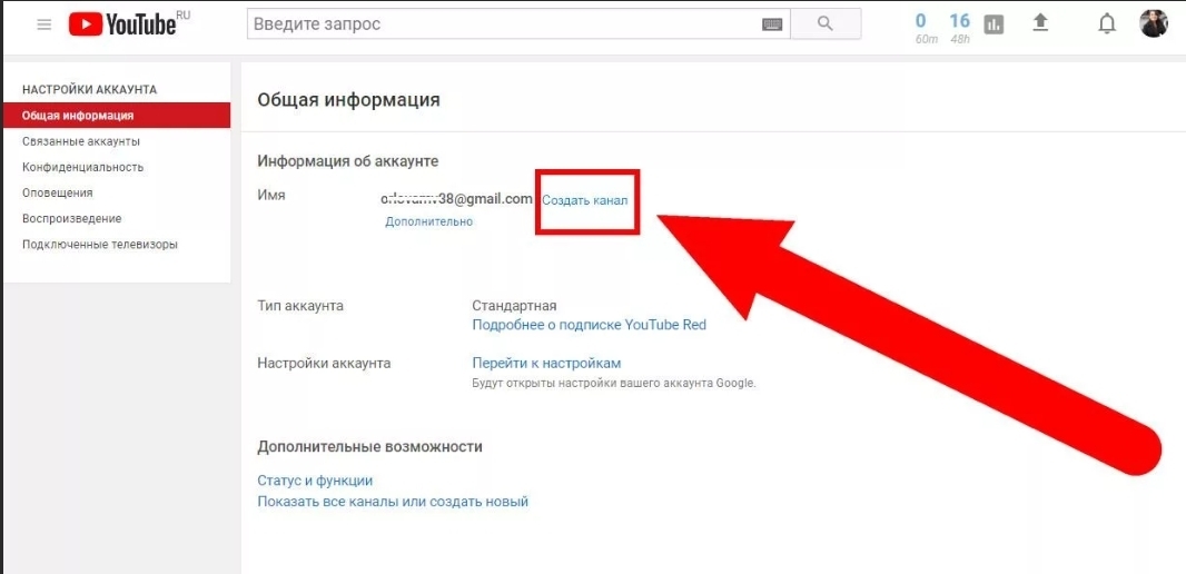 Как создать канал YouTube в 2023 году