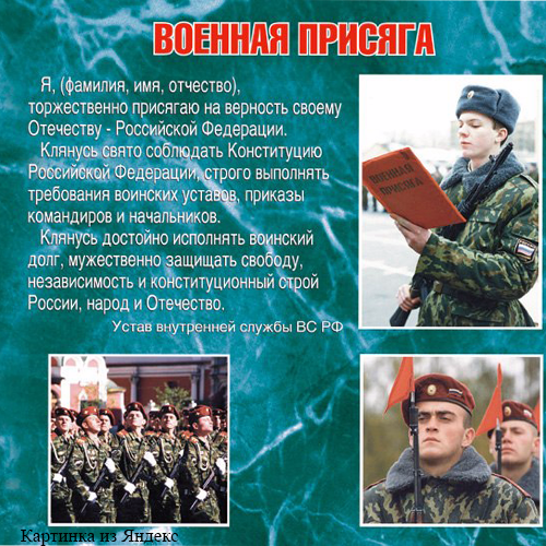 Значение военной присяги в обеспечении обороны страны
