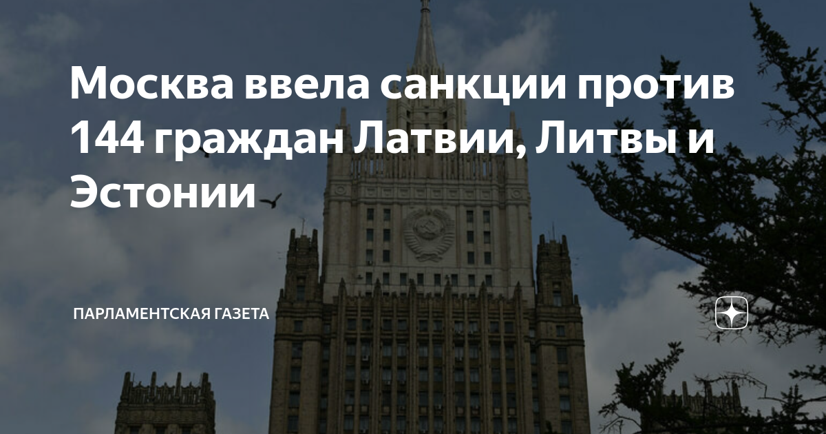Россия вводит санкции против Балтийских стран: необходимость диалога и компромиссов