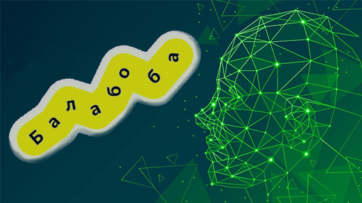 Как с помощью нейросети Яндекса - Балабоба написать: смешную историю или небылицу?