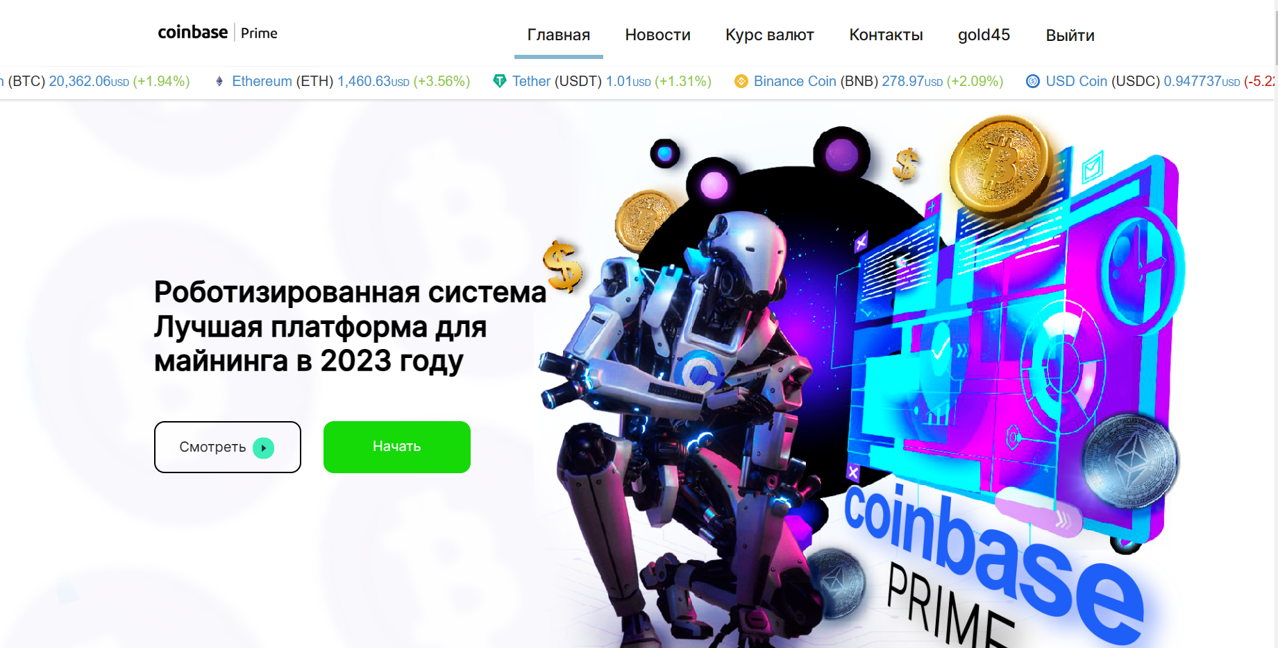 Coinbase Prime — лучшая платформа роботизированной системы майнинга в 2023 году