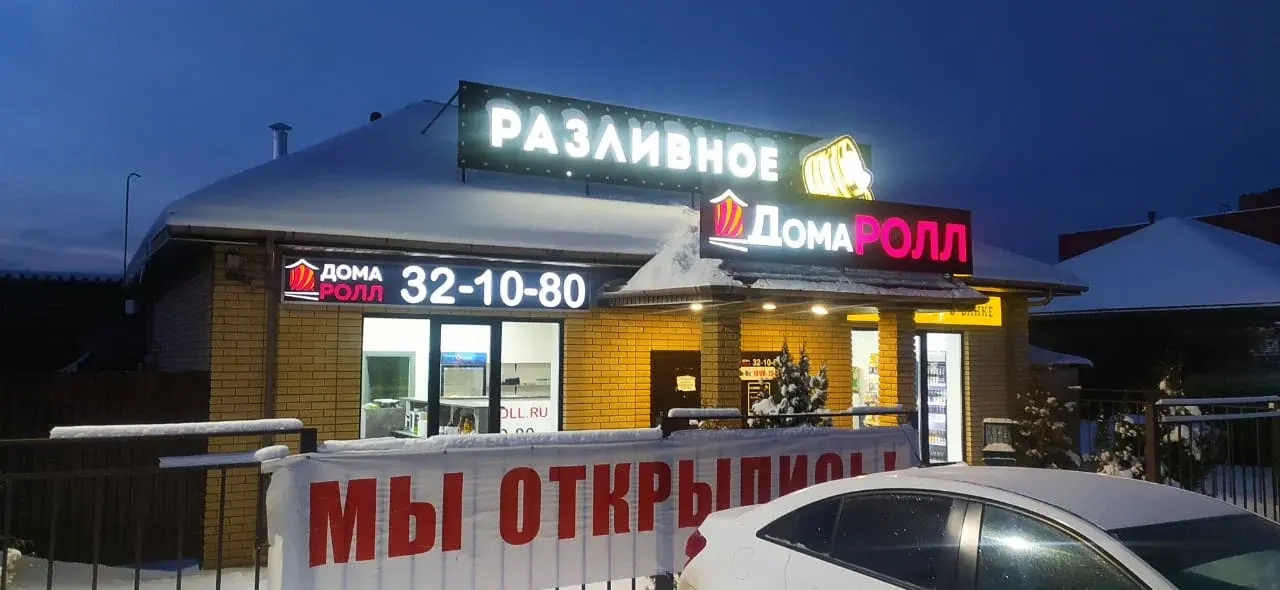 История одного ролла, или как я чуть не попал на тот свет.