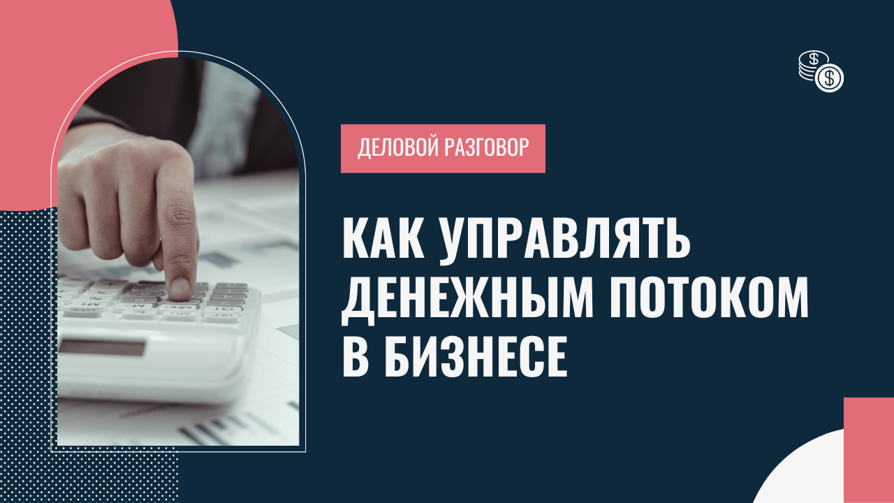 Финансы: подробное руководство по управлению деньгами