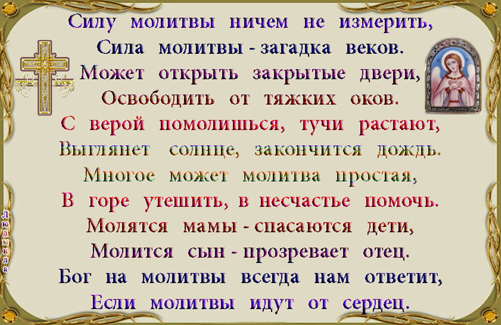 Проект на тему молитва