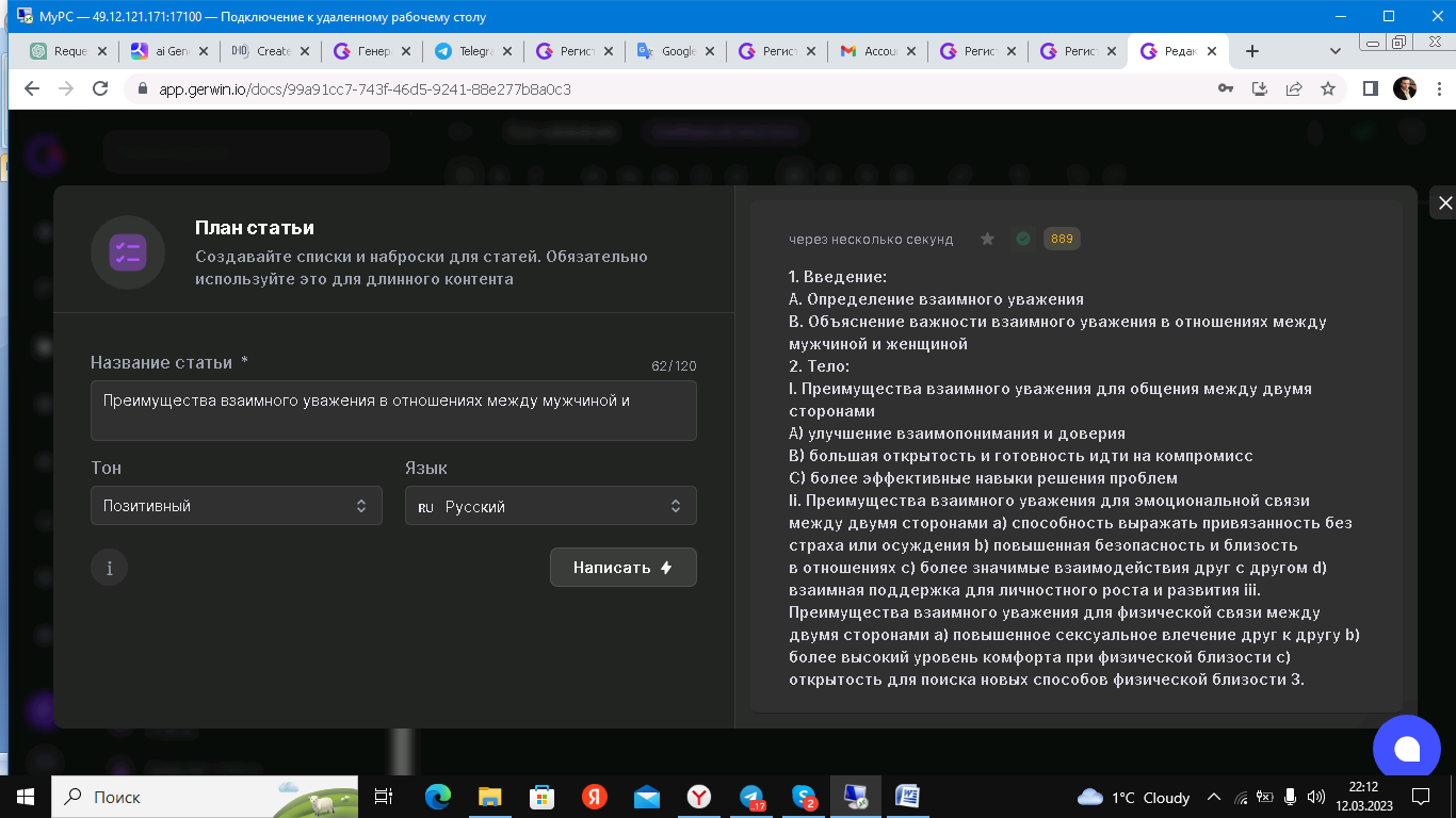 Как за 5 минут написать уникальный контент например статья по психологии .Преимущества взаимного уважения между мужчиной и женщиной в отношениях