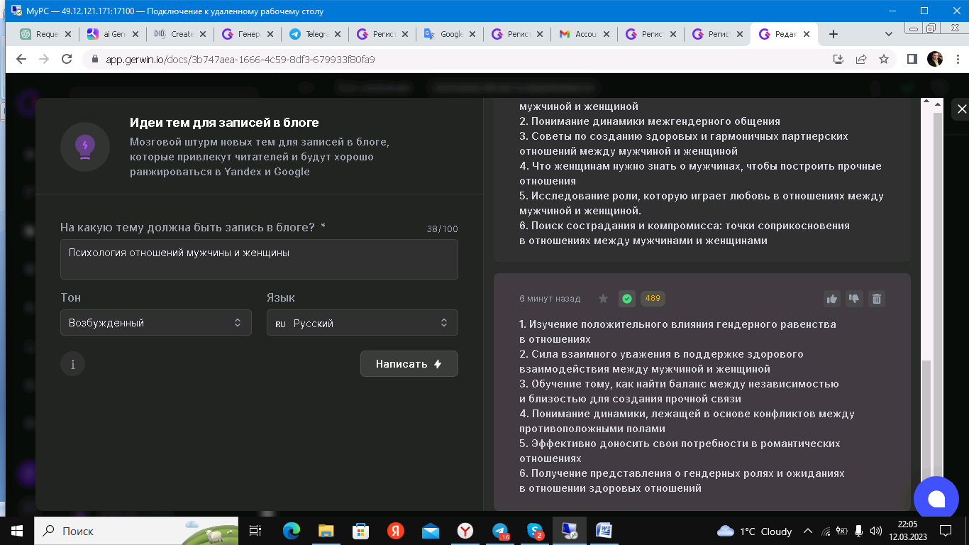 Как за 5 минут написать уникальный контент например статья по психологии .Преимущества взаимного уважения между мужчиной и женщиной в отношениях