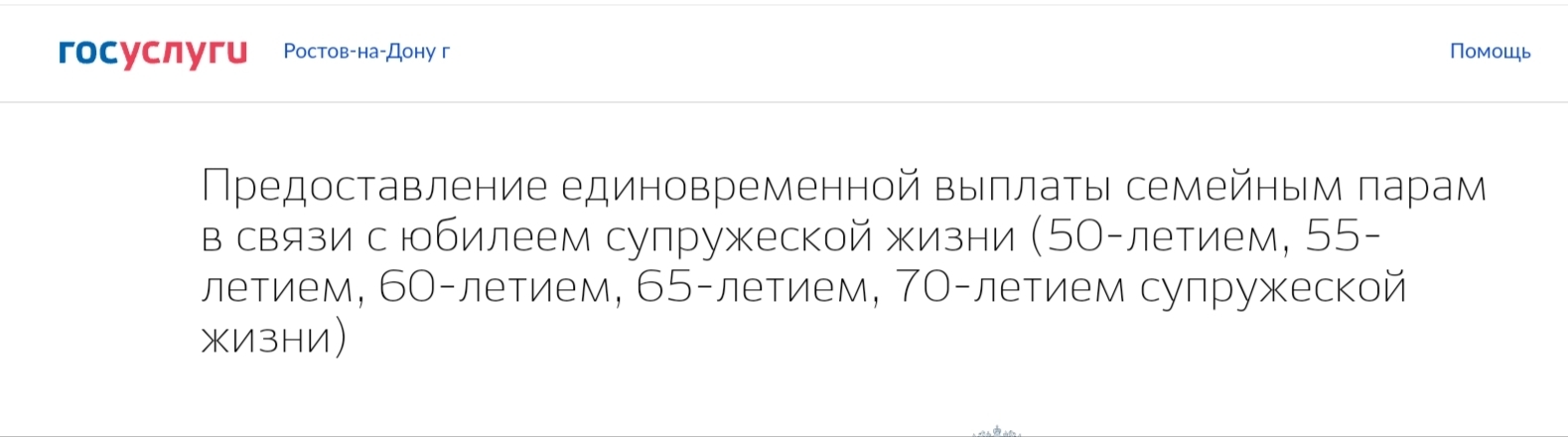 Деньги от государства за долгий брак❤️. Вы получали?:)