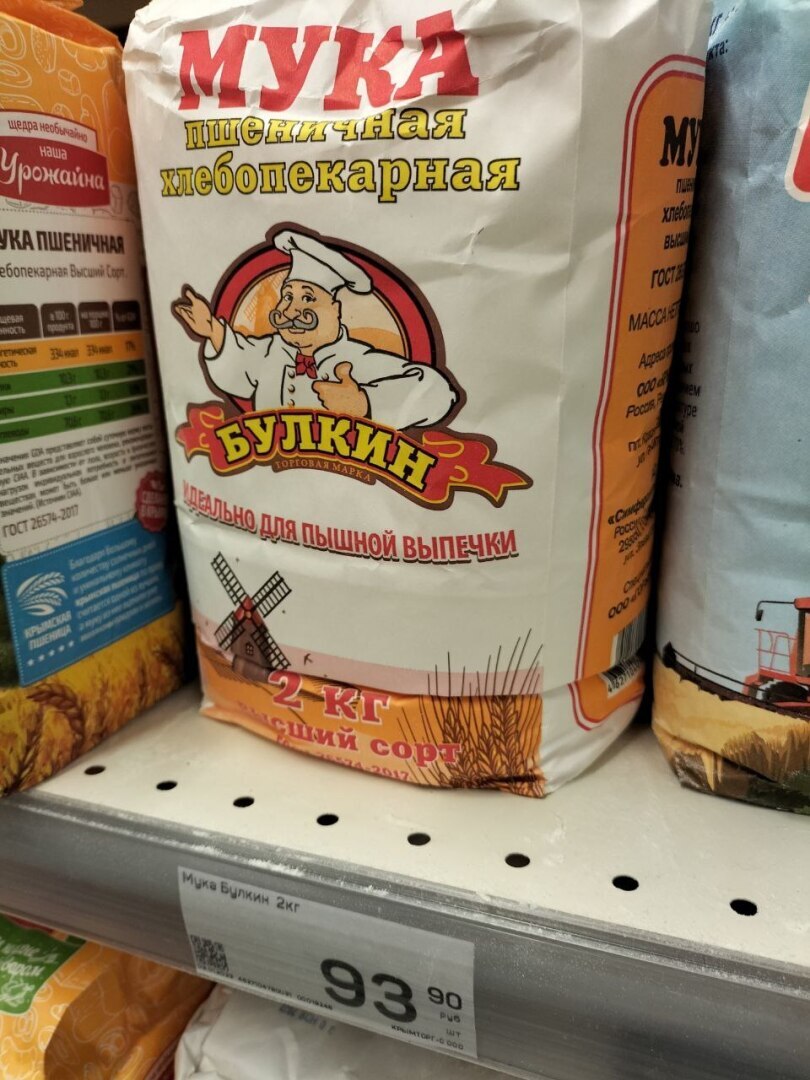 Цены на муку неожиданно сильно снизились. Показываю фото из магазина в Крыму