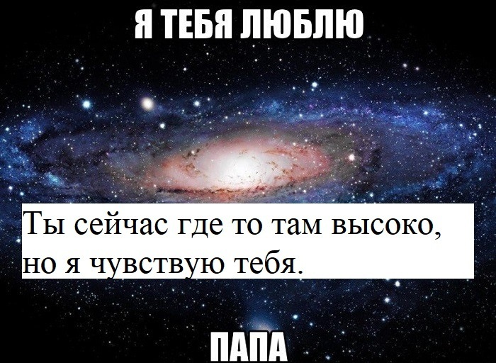 Мам пап простите. Мама это святое. Мне тебя не хватает. Хватает тебя папа Аллаха .. Я тебя люблю.