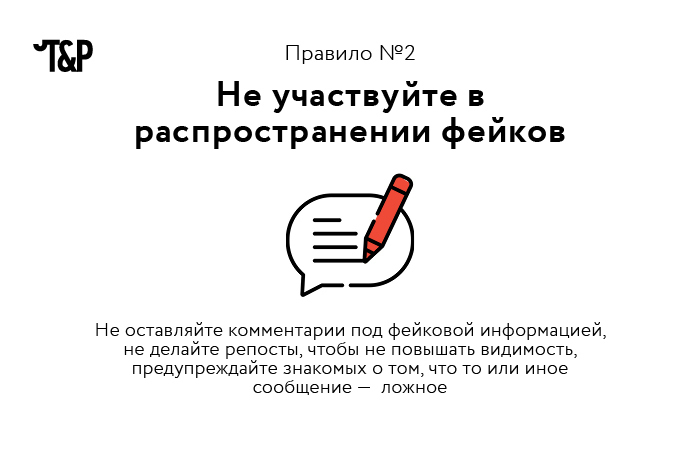 Сообщения 8. Как защитить себя от ложной информации. Как защититься от недостоверной информации. Как защитить себя от фейков. Как защитить себя от ложной информации картинки.