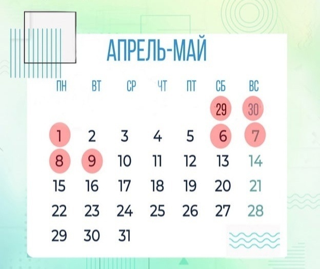 Как отдыхаем в мае 2023: майские выходные с 1 по 10 продлены? Сколько отдыхаем в майские праздники? График, официальные праздничные выходные 1 и 9 Мая