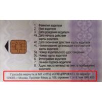 ao-ntc-specproekt-karta-tahografa.jpg