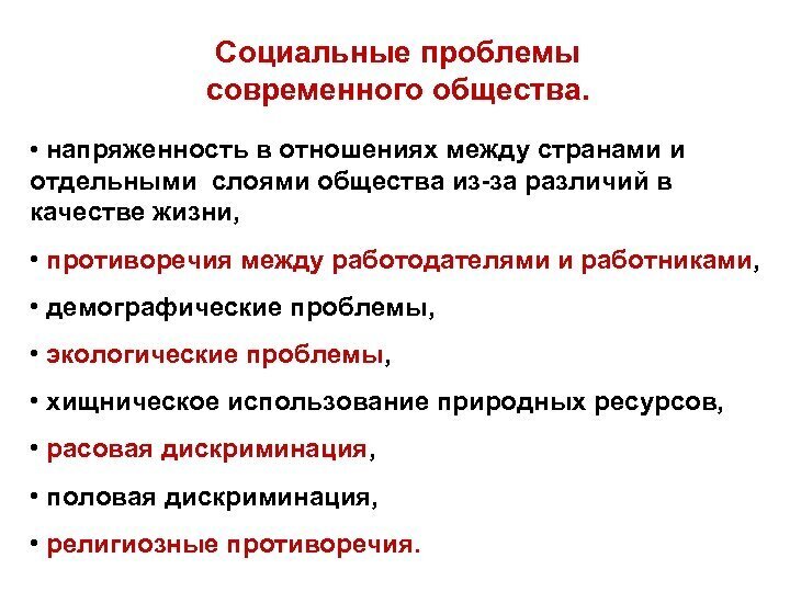 Социальная ситуация и социальные проблемы современной россии презентация