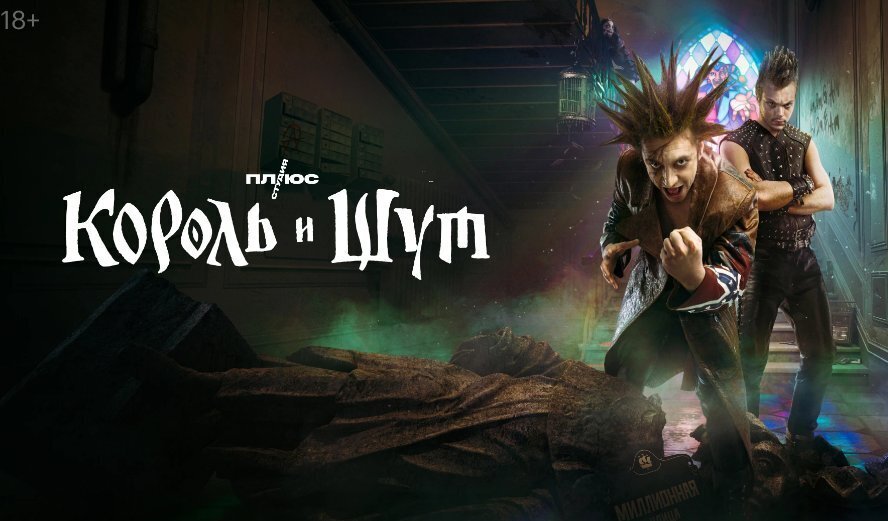 Культовая группа "Король и Шут". Будущее "Короля и Шута" | Политическая ...
