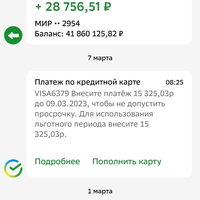 Screenshot_2023-03-15-21-00-47-106_ru.sberbankmobile.jpg