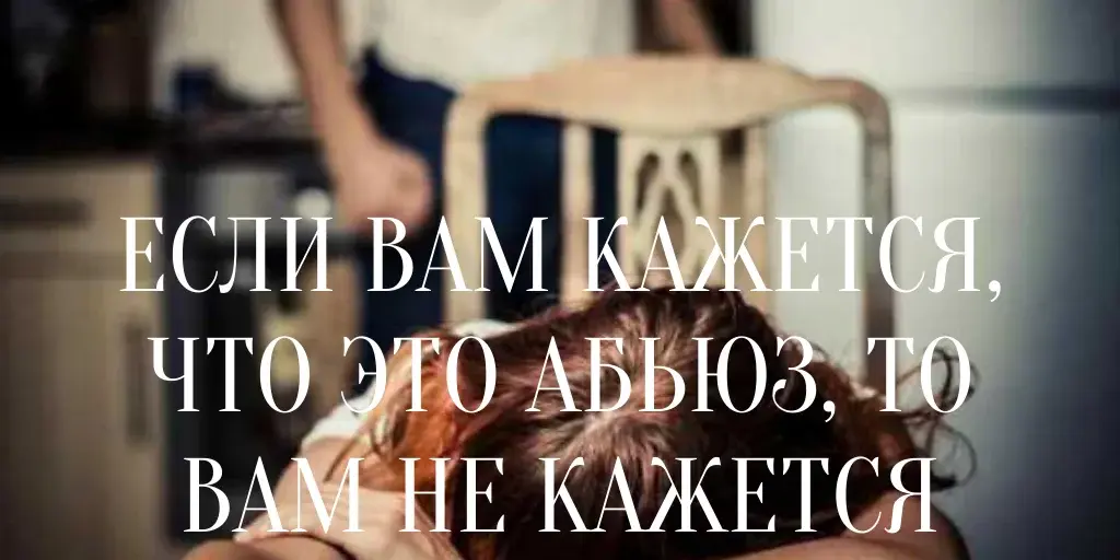 Как определить, что мужчина обьюзер?