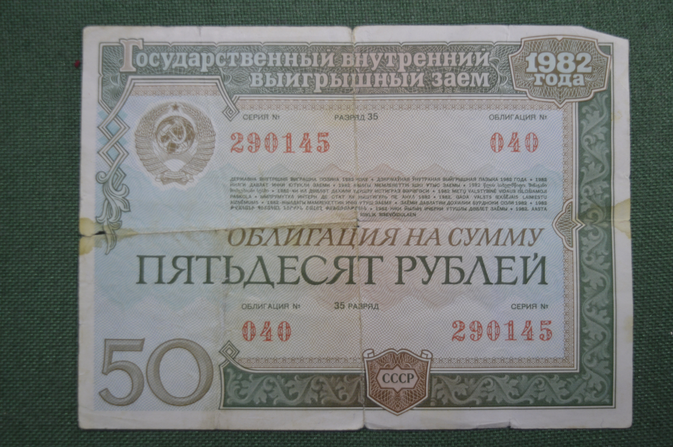 Аблигация или облигация? Вы знаете, что СССР должен народу 50 триллионов рублей?