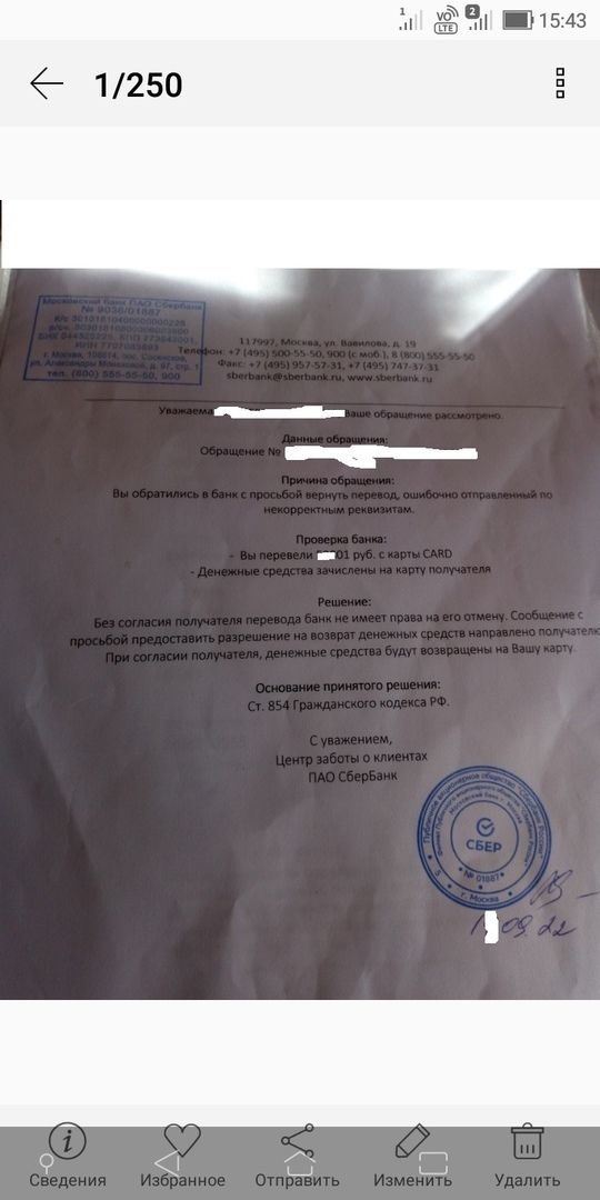 Ошибочный перевод по карте.Как вернуть деньги?