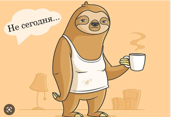 Как победить Прокрастинацию?