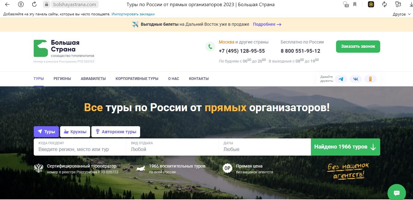 "Путешествие по Большой стране". Навигатор портала "Большая страна" - с которым путешествовать одно удовольствие.