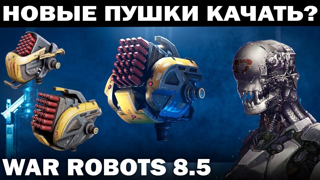 Военные роботы-ракетная установка Челюсть.