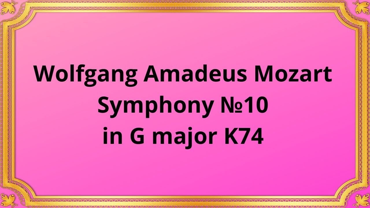 Вольфганг Амадей Моцарт Симфония №10 соль мажор K74