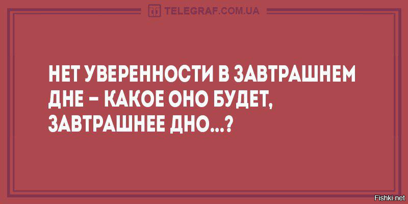 Уверенность в завтрашнем дне картинки