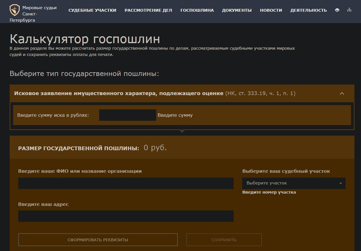 Мировой суд в виртуале или первое посещения сайта мировых судей.
