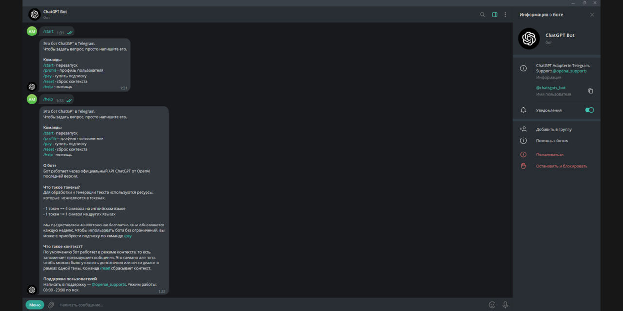 Боты просим. Чат бот телеграмм. Chatgpt Telegram bot. Как пользоваться телеграм.