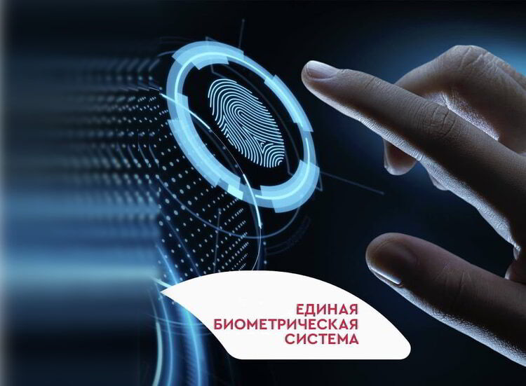 Единая биометрическая система