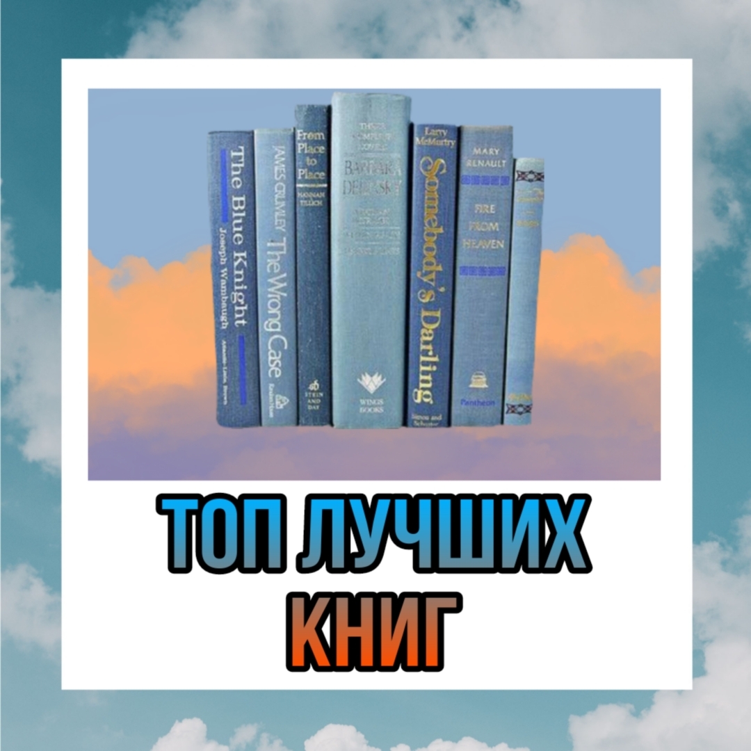 5 лучших книг за всю историю!