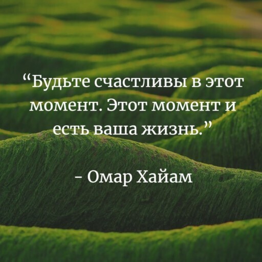 Стремление к счастью: Правильная ли это цель?