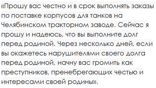 Телеграмма И. Сталина военных лет