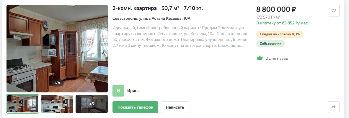 Неправда про Крым и Севастополь. Никто не уезжает и цены на квартиры только растут