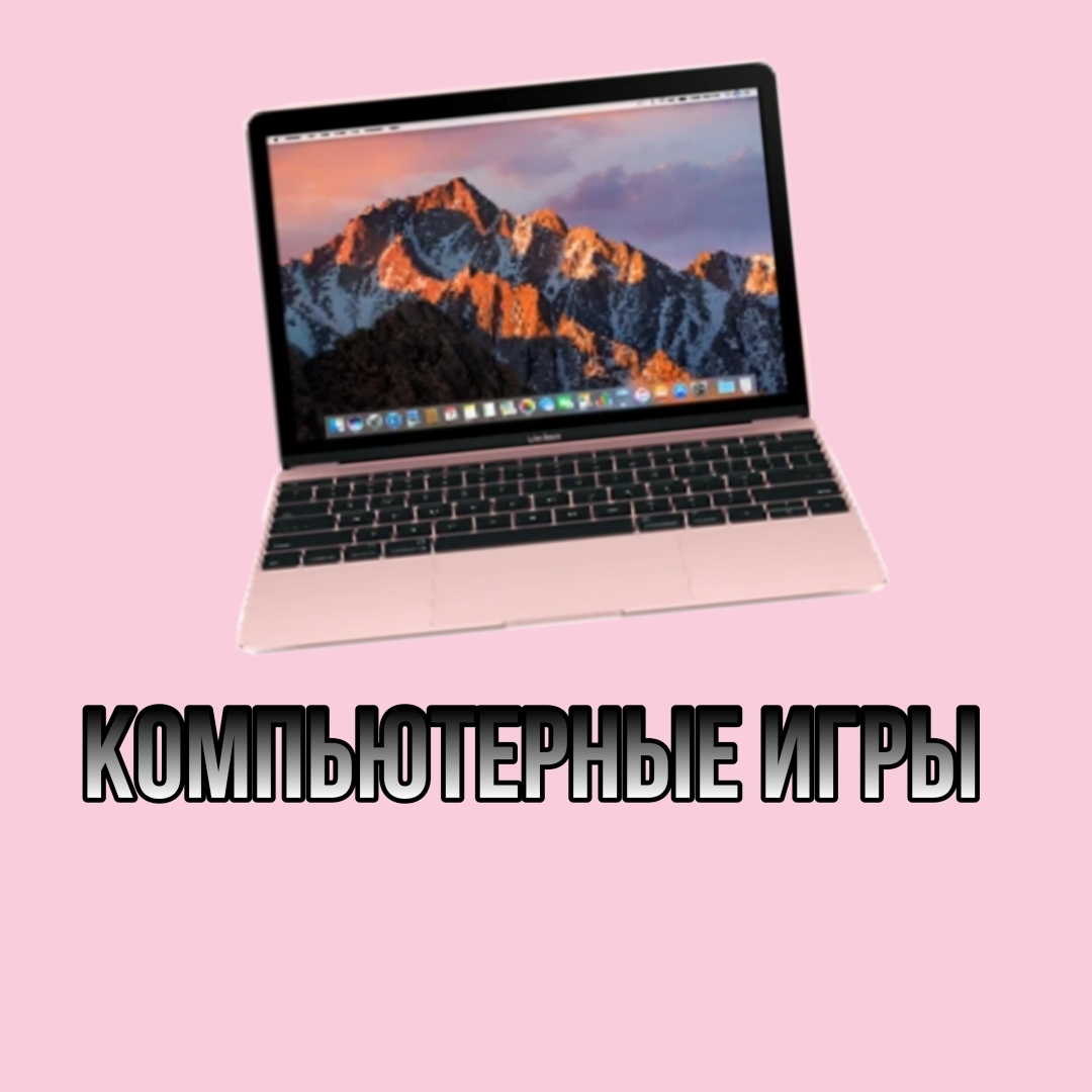 "Игровой мир: плюсы и минусы компьютерных игр"