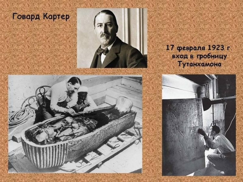 «Раскрытие тайн гробницы Тутанхамона: путешествие по истории и археологии»