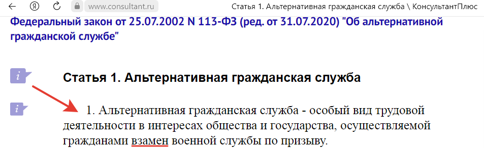 Альтернативная гражданская служба вместо службы в армии - новый список профессий