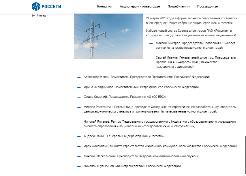А может ли член совета директоров ПАО работать бесплатно? Наши (РФ) видимо так и делают.