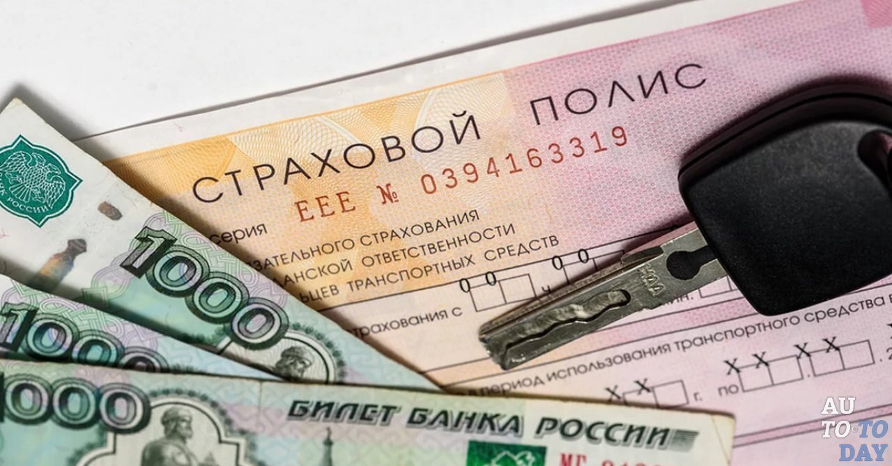 Осаго новости последние